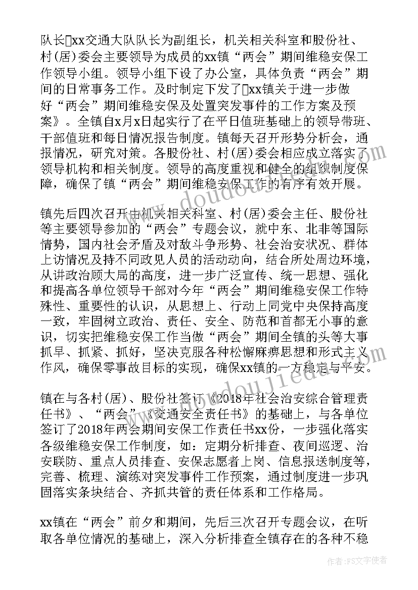 2023年重要时间信访维稳工作总结汇报 综治信访维稳工作总结(大全6篇)