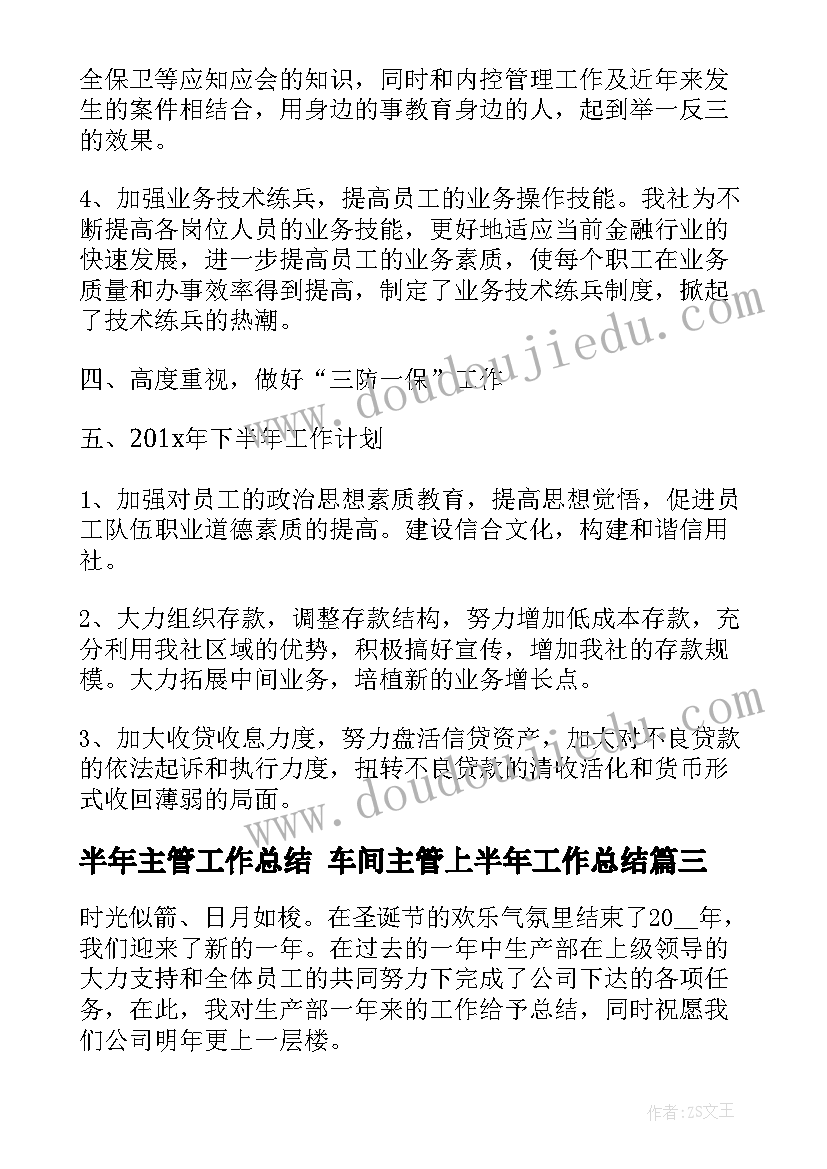 半年主管工作总结 车间主管上半年工作总结(精选10篇)