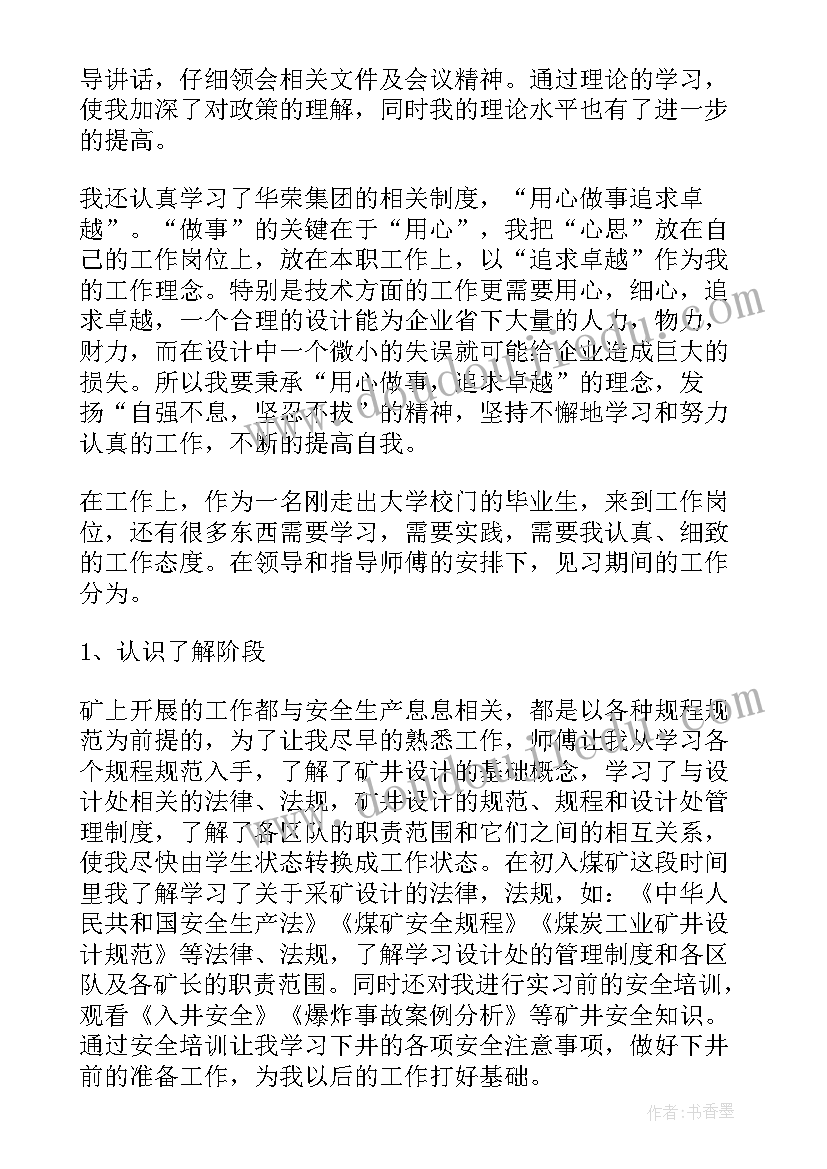 煤矿节能环保工作总结报告 节能环保工作总结(模板7篇)