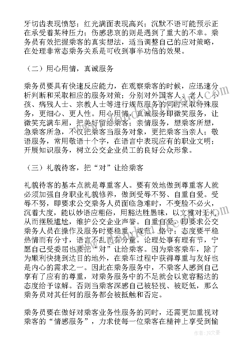 空乘边检工作总结 空乘工作总结(实用5篇)