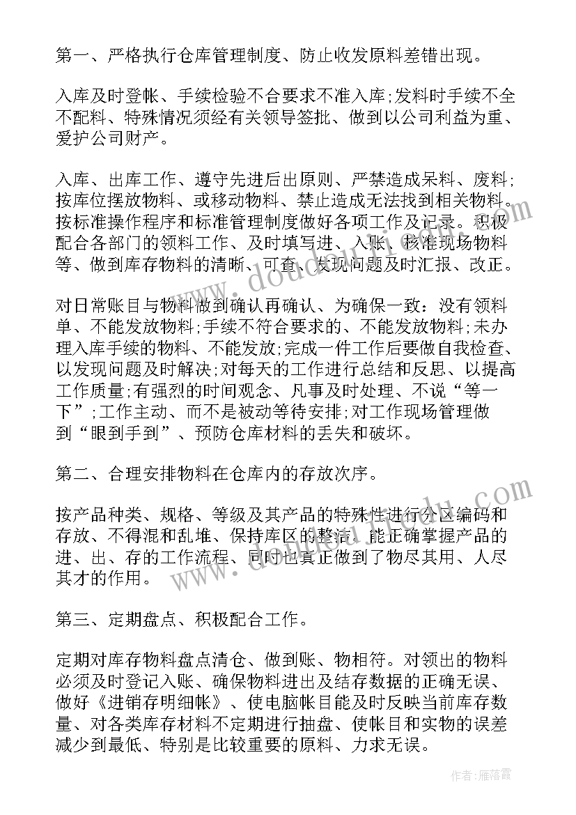 最新村会计分工情况 仓库账务员年终工作总结(模板5篇)