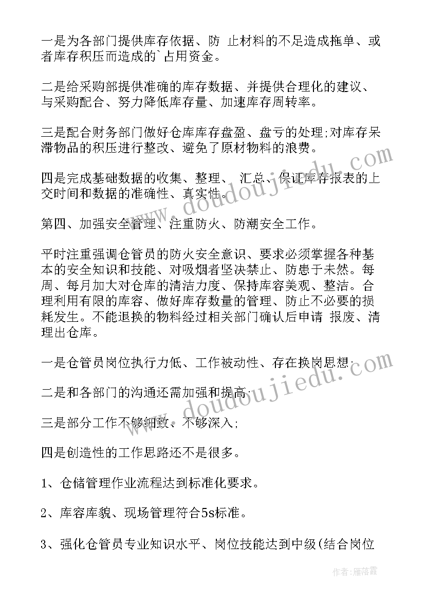 最新村会计分工情况 仓库账务员年终工作总结(模板5篇)