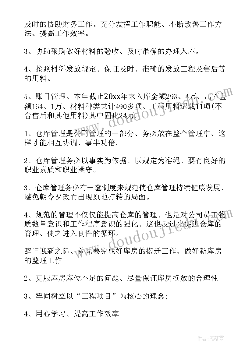 最新村会计分工情况 仓库账务员年终工作总结(模板5篇)