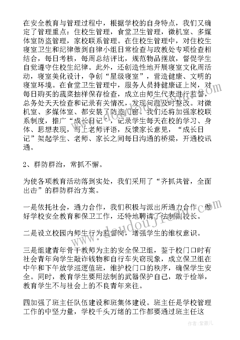 2023年学校厨房管理月工作总结报告(优质5篇)