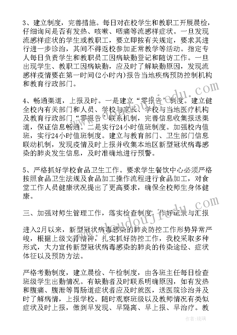 2023年防控疫情期间远程工作总结 疫情防控期间工作总结(优质7篇)