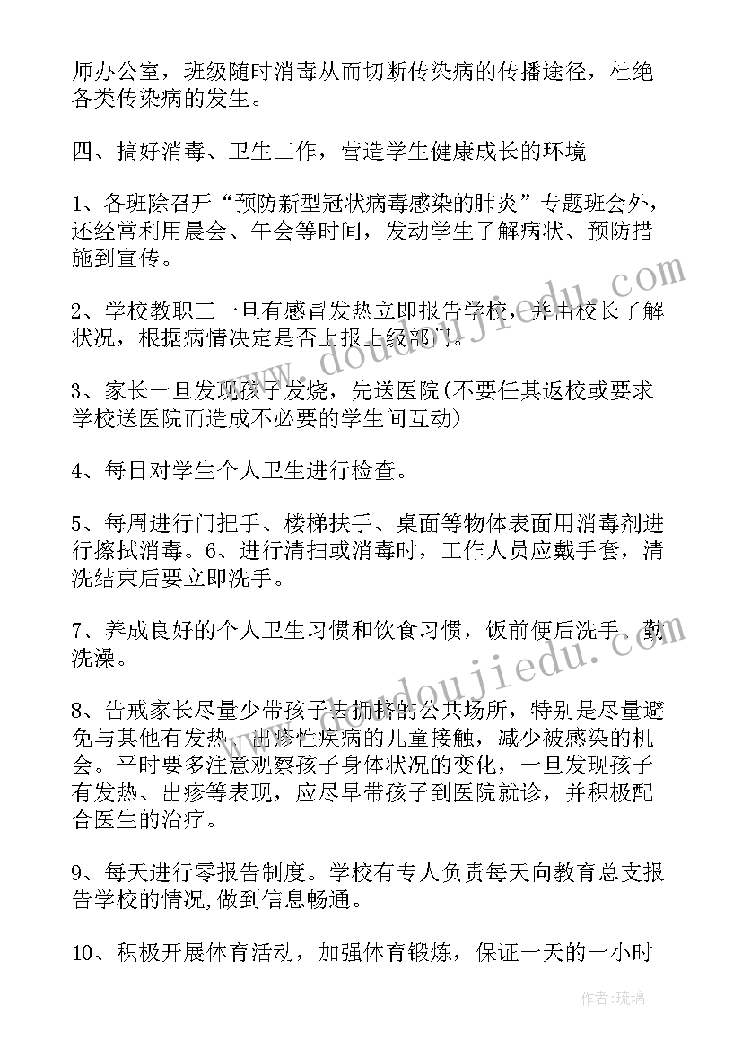 2023年防控疫情期间远程工作总结 疫情防控期间工作总结(优质7篇)