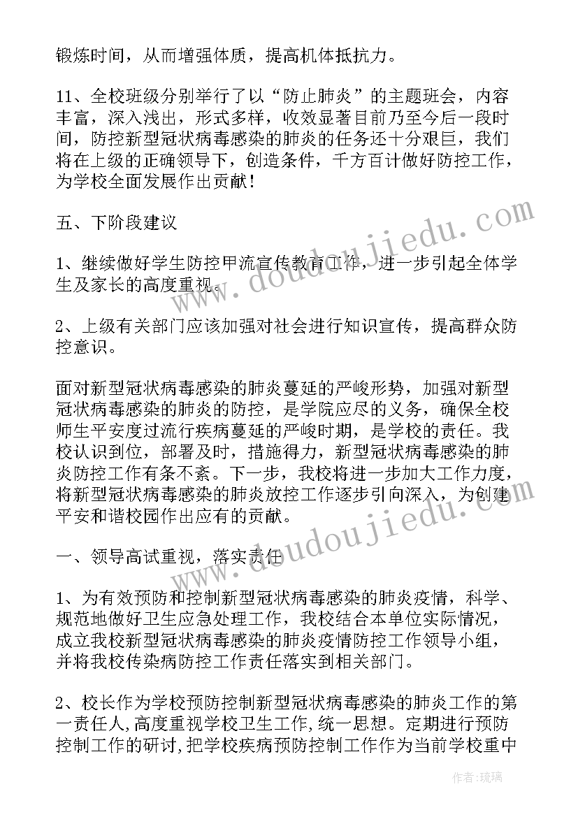 2023年防控疫情期间远程工作总结 疫情防控期间工作总结(优质7篇)