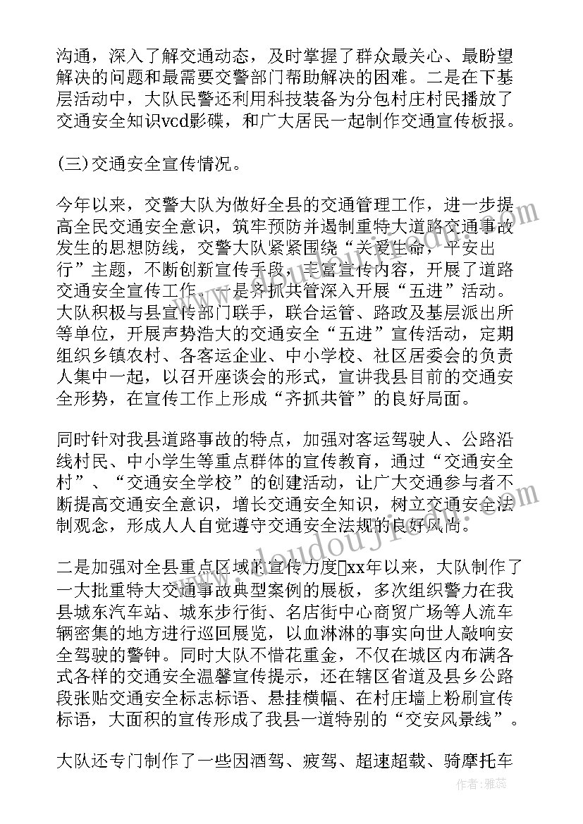 交警保障任务总结(汇总5篇)