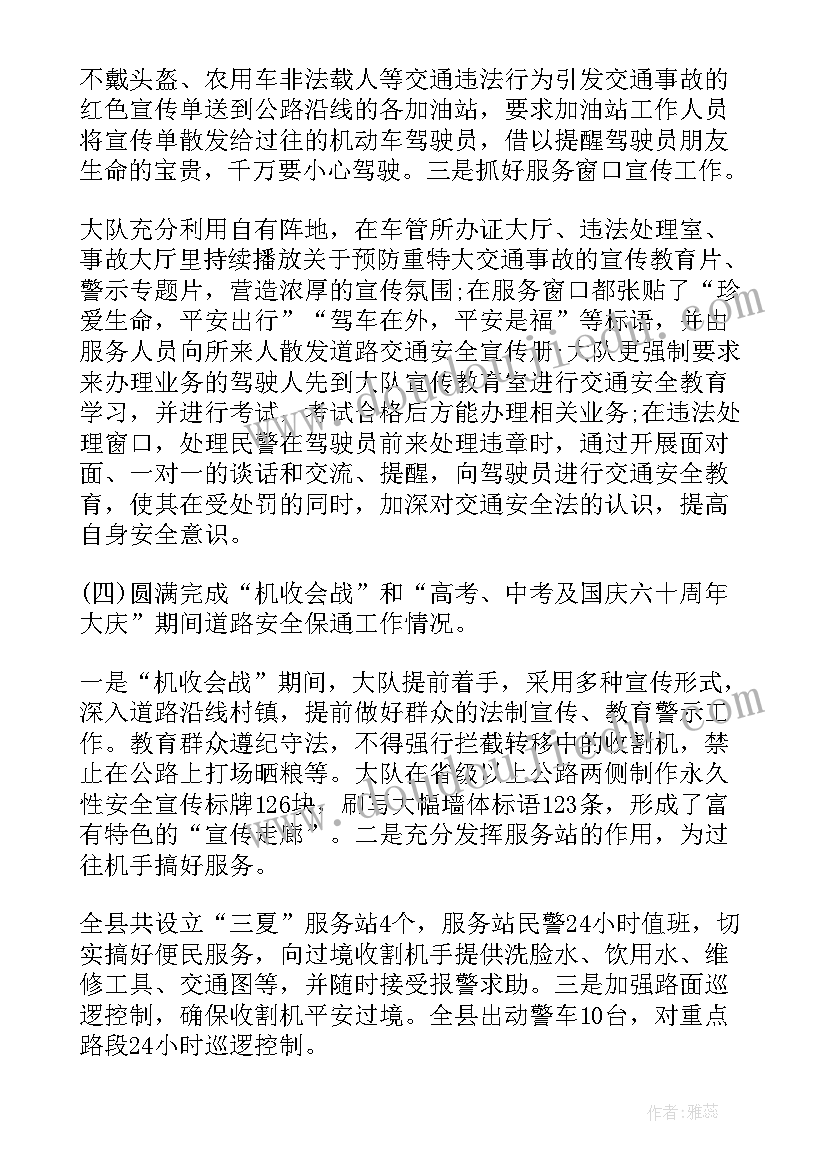 交警保障任务总结(汇总5篇)