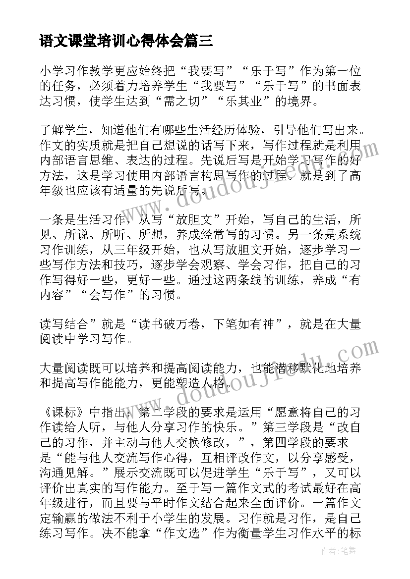 最新语文课堂培训心得体会(模板10篇)