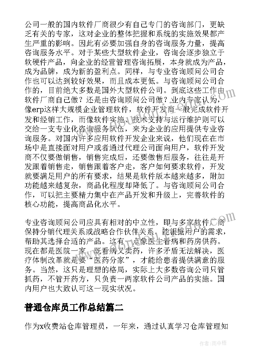 最新普通仓库员工作总结(汇总9篇)