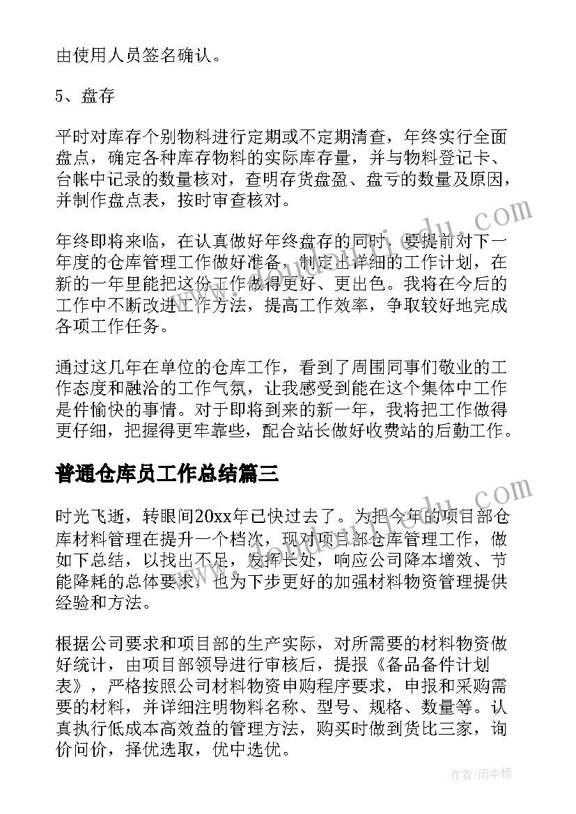 最新普通仓库员工作总结(汇总9篇)