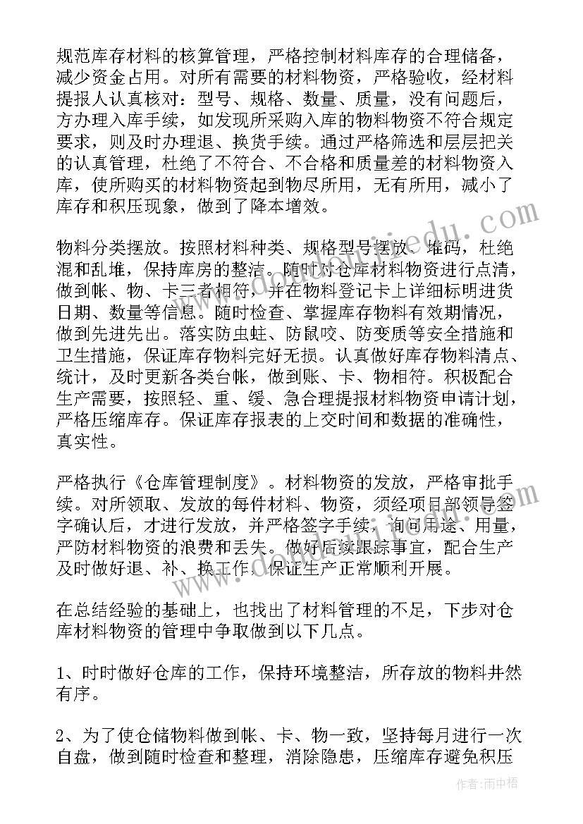 最新普通仓库员工作总结(汇总9篇)