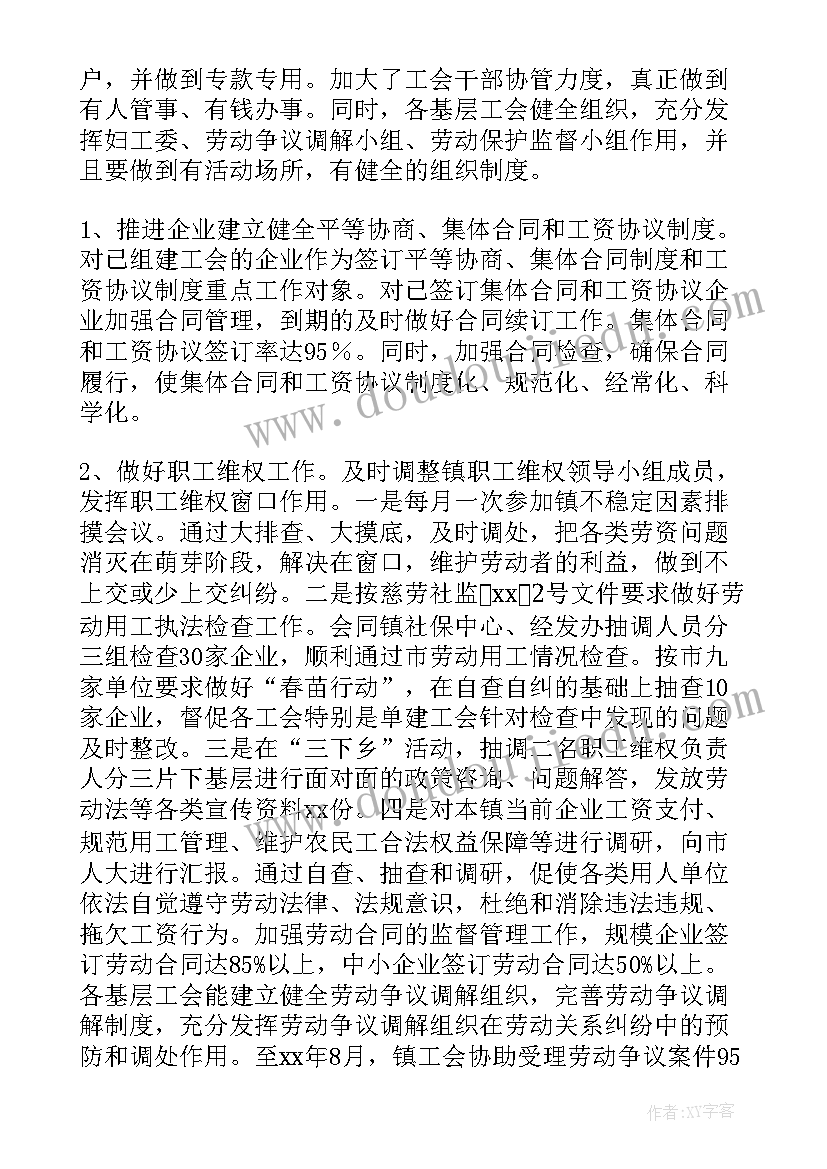 2023年工会工作总结汇报材料 工会工作总结(通用7篇)