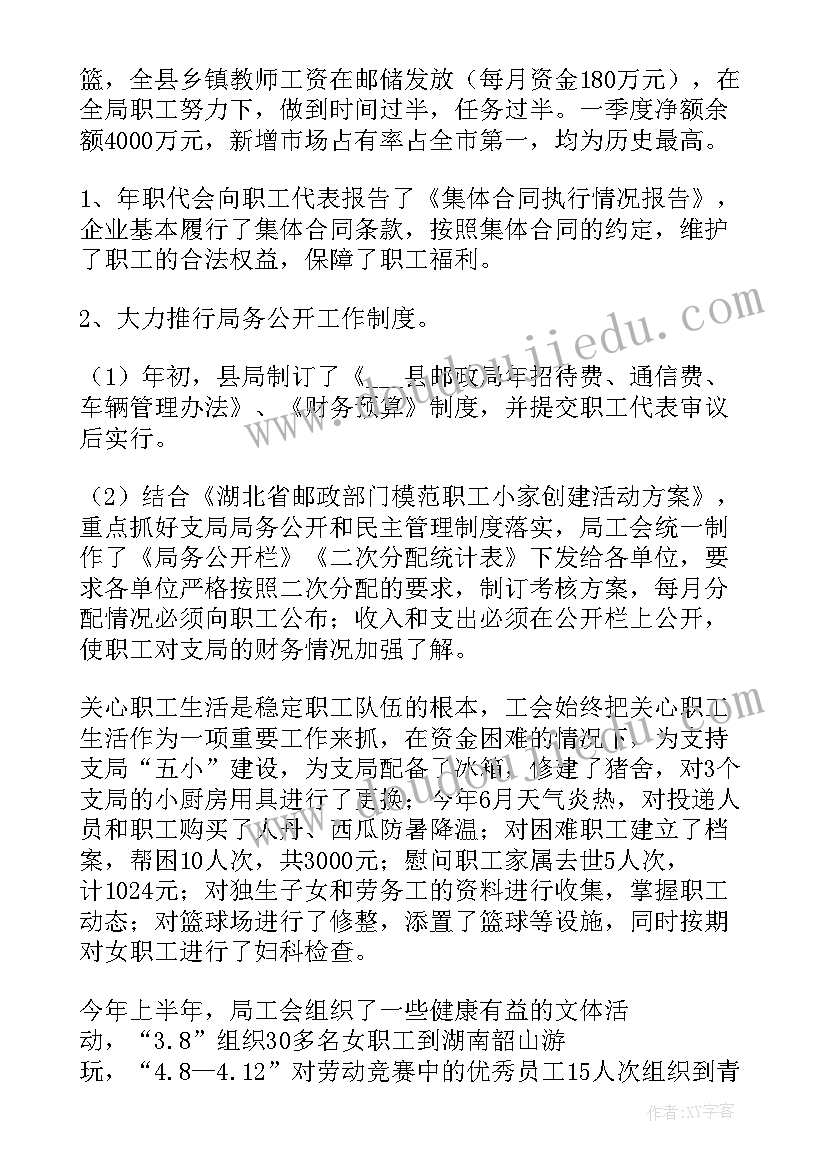 2023年工会工作总结汇报材料 工会工作总结(通用7篇)