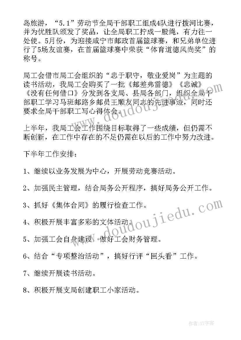 2023年工会工作总结汇报材料 工会工作总结(通用7篇)