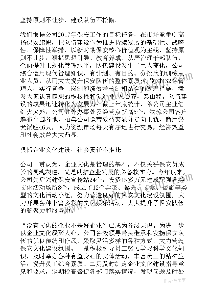 最新保安公司开展安全工作总结汇报(优质7篇)