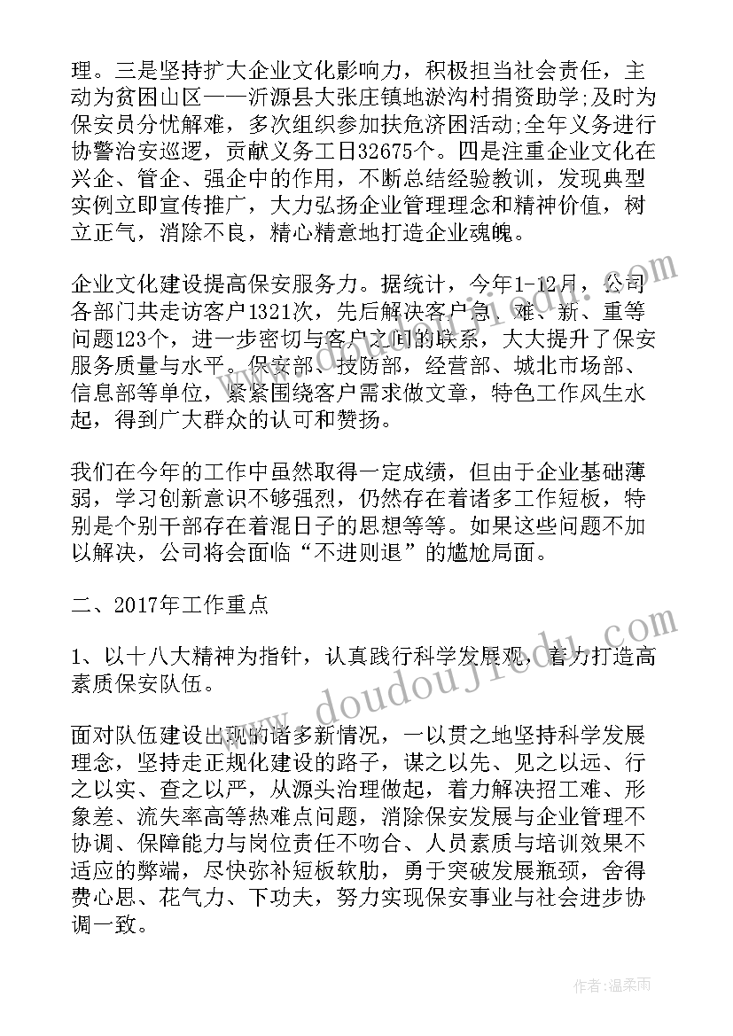 最新保安公司开展安全工作总结汇报(优质7篇)