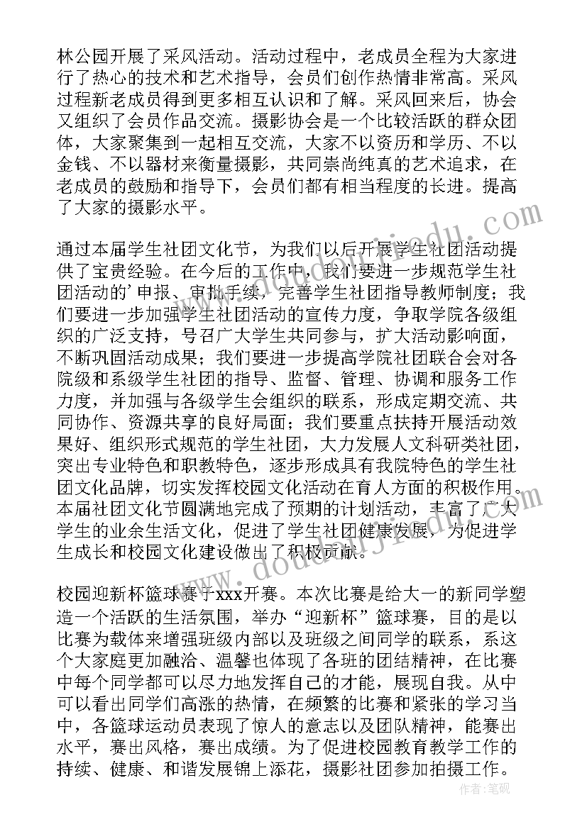 2023年省殡葬协会工作总结(实用10篇)