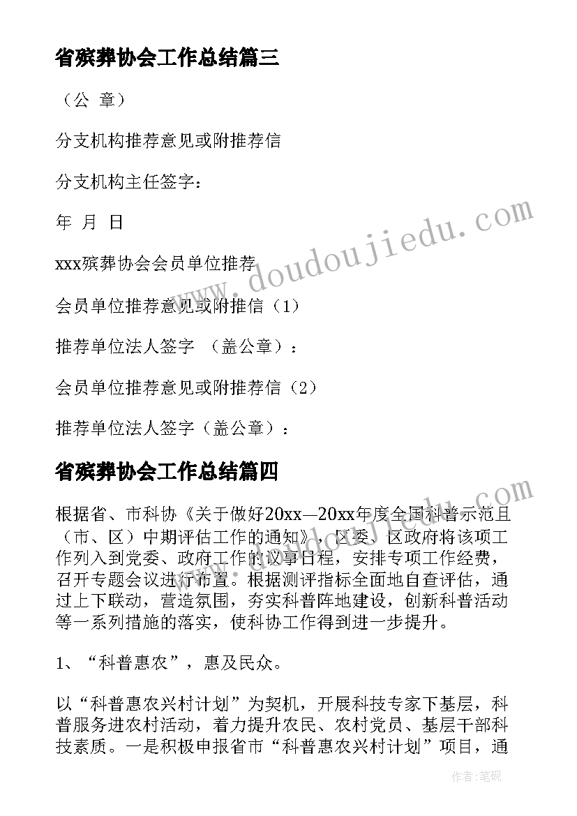 2023年省殡葬协会工作总结(实用10篇)