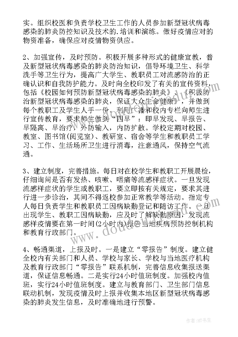 2023年疫情报告员工作总结 病毒疫情防控工作总结(优质9篇)