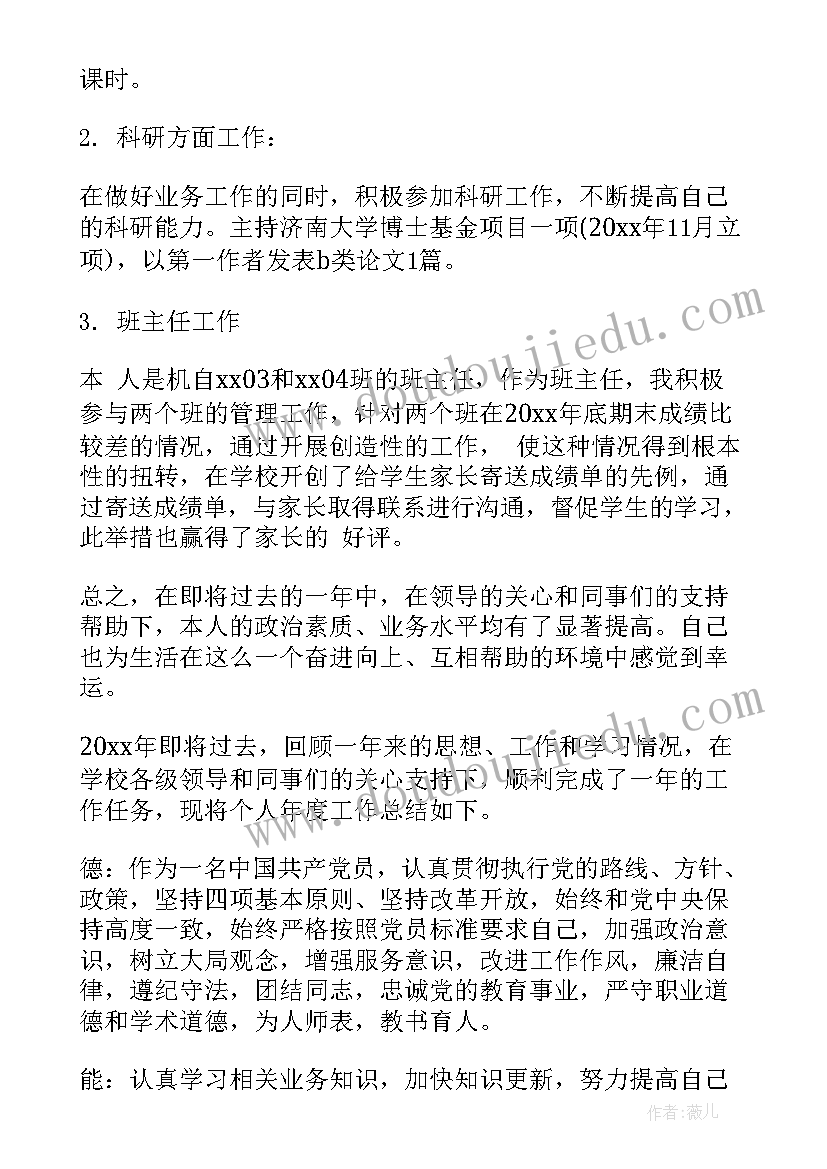 教师个人工作总结收获与感悟 大学教师年度工作总结心得(模板6篇)