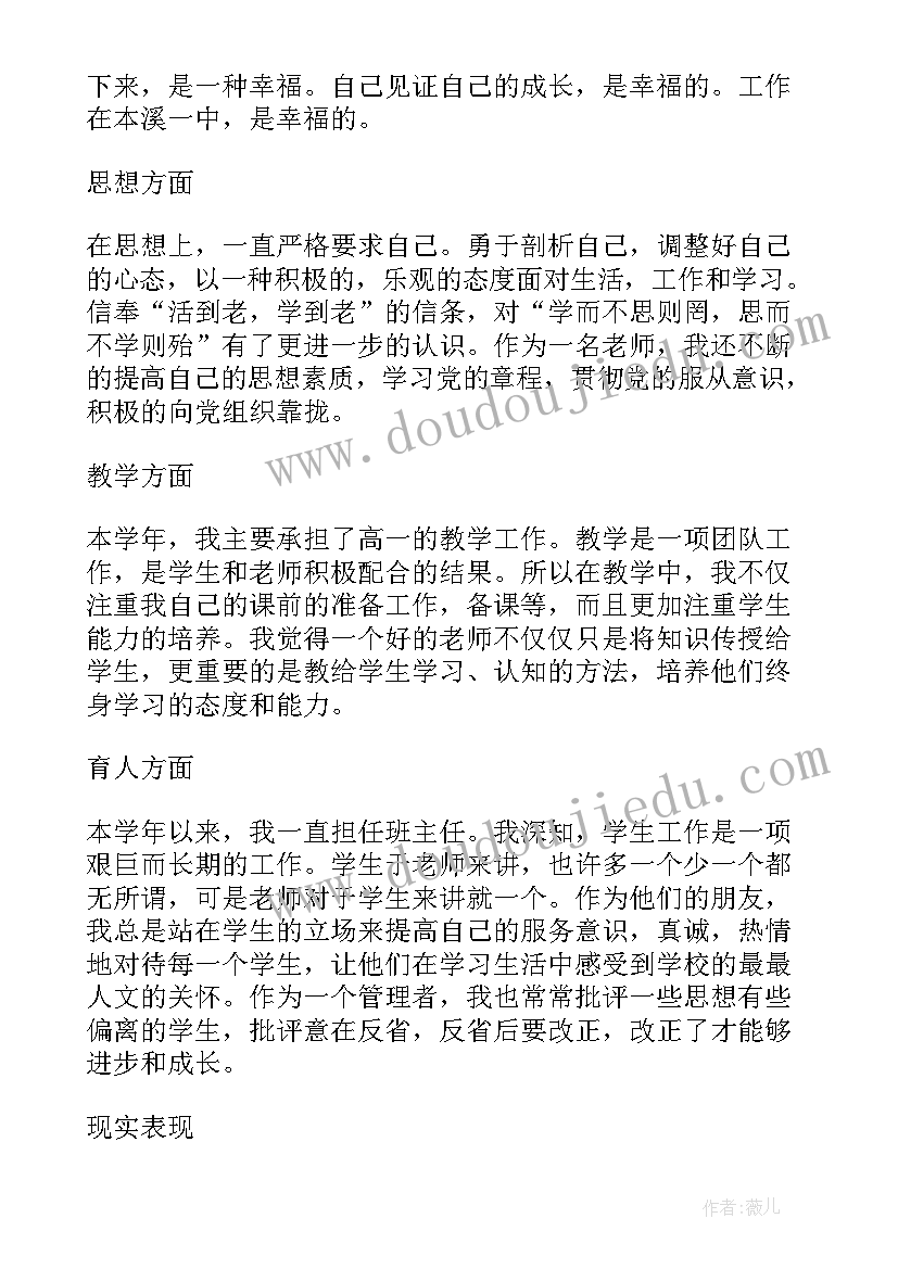 教师个人工作总结收获与感悟 大学教师年度工作总结心得(模板6篇)