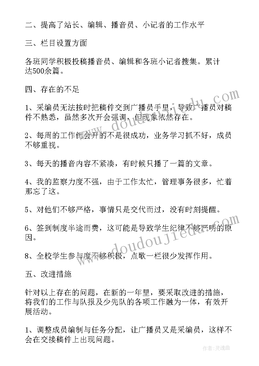 2023年校园广播站活动总结(精选5篇)