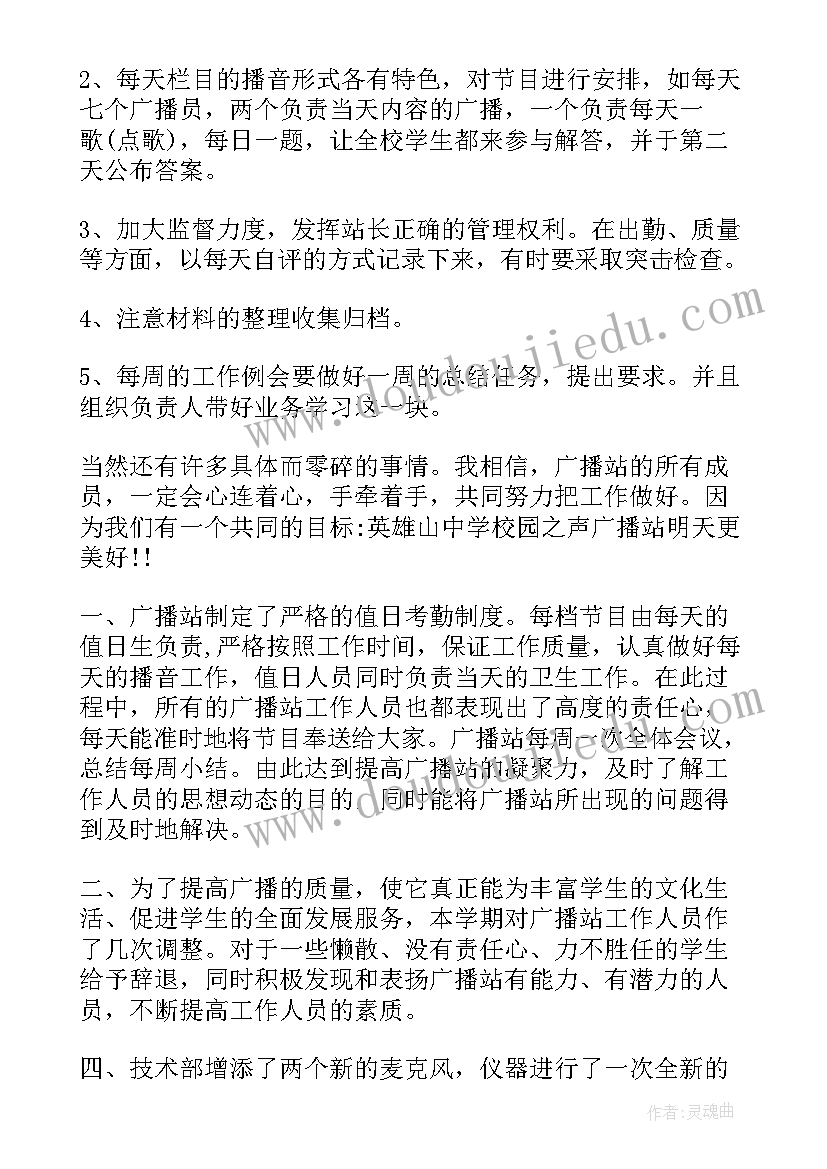 2023年校园广播站活动总结(精选5篇)