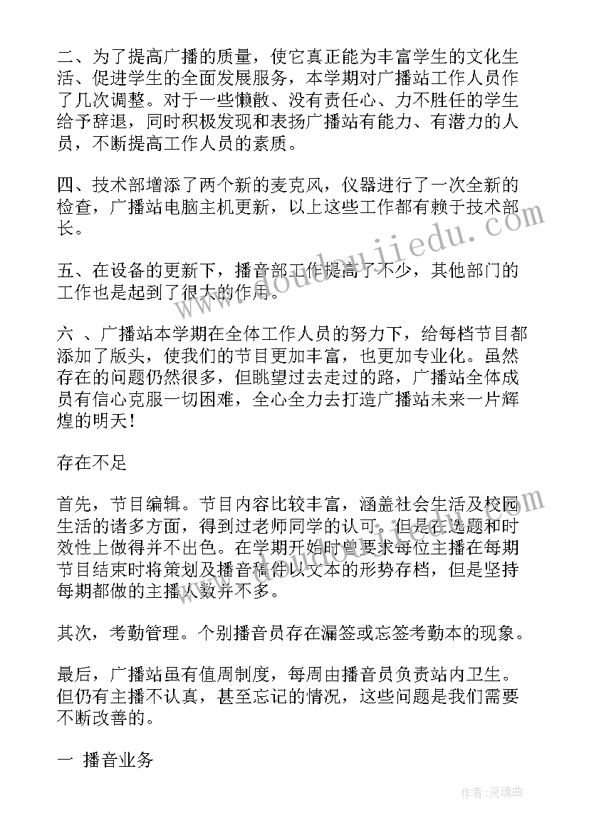 2023年校园广播站活动总结(精选5篇)