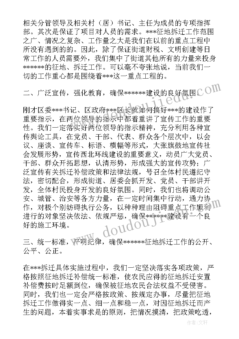 征地拆迁工作总结和安排(优秀5篇)