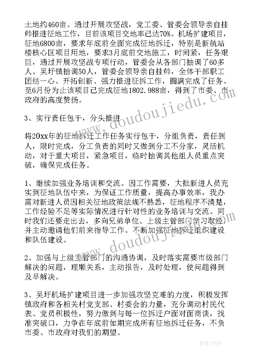 征地拆迁工作总结和安排(优秀5篇)