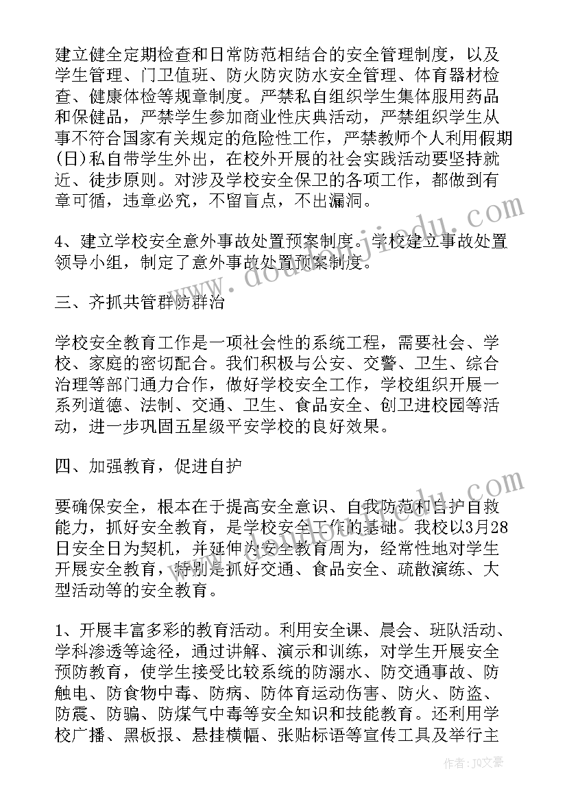 学校安全工作提示 学校安全工作总结学校年度安全工作总结(大全9篇)