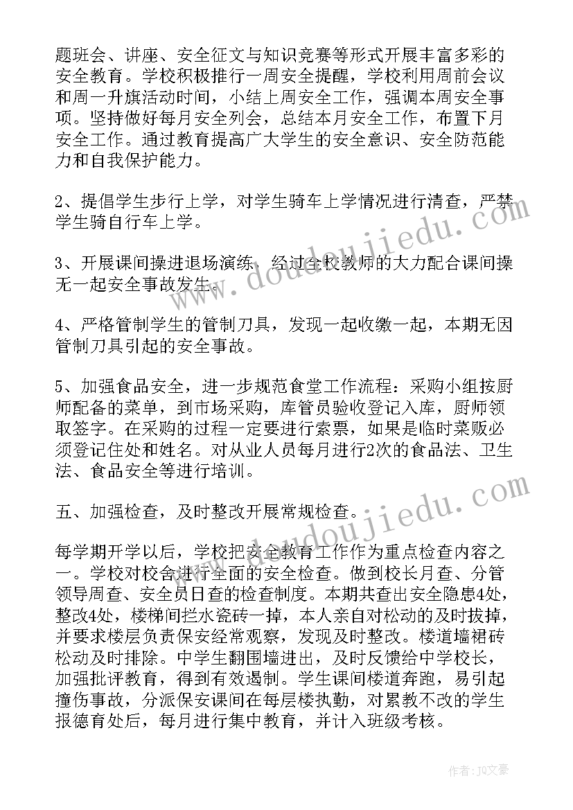 学校安全工作提示 学校安全工作总结学校年度安全工作总结(大全9篇)