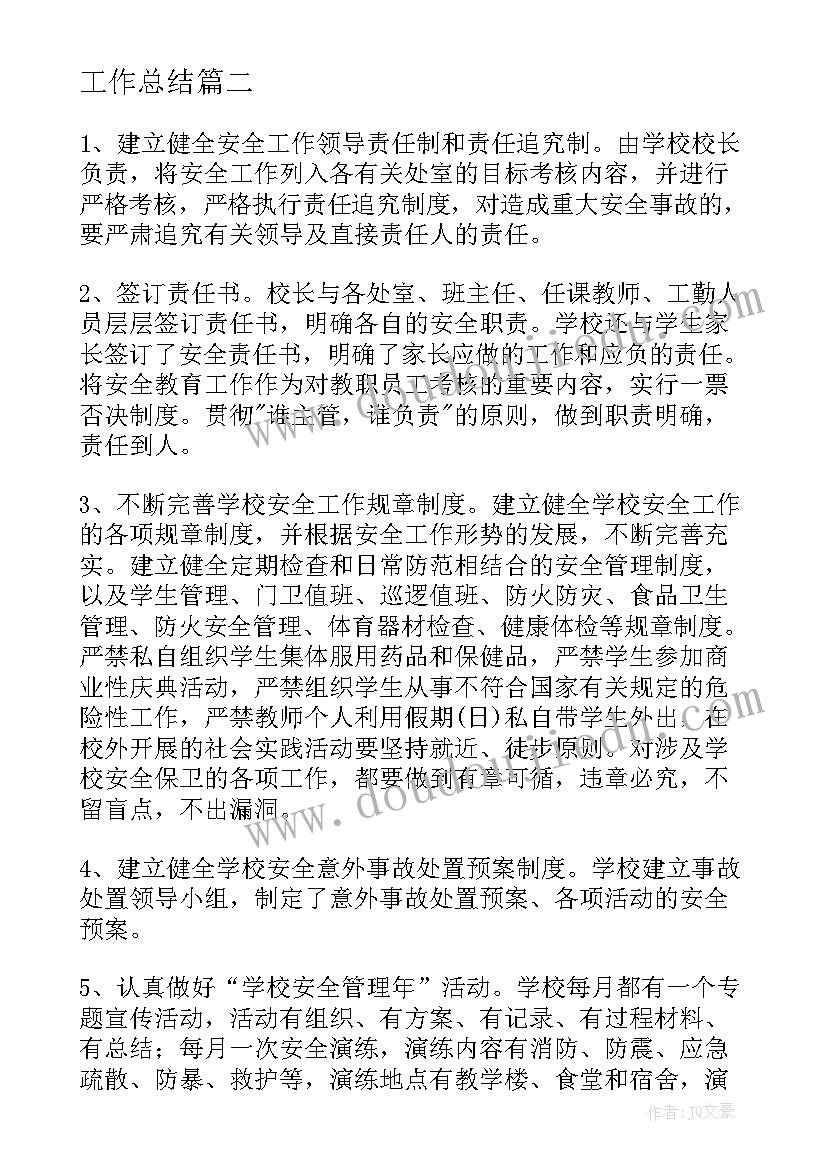 学校安全工作提示 学校安全工作总结学校年度安全工作总结(大全9篇)