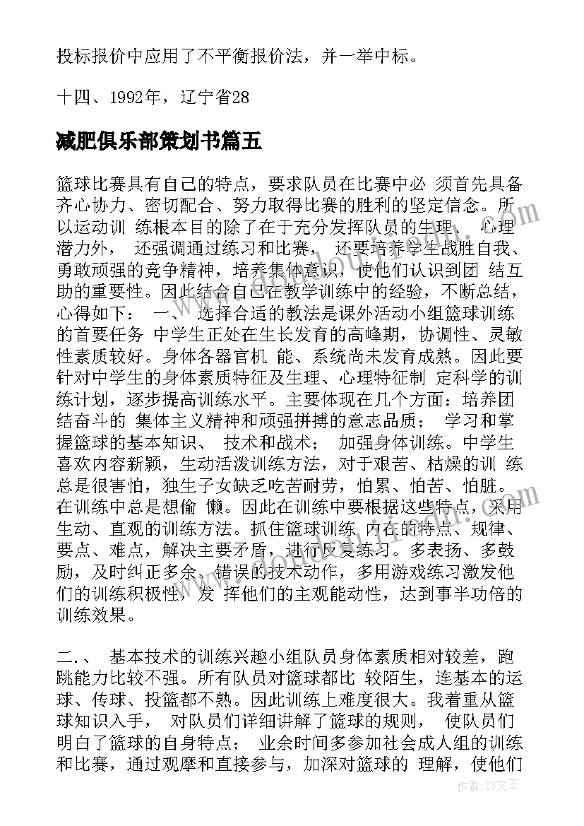 民族团结班会活动方案(实用10篇)