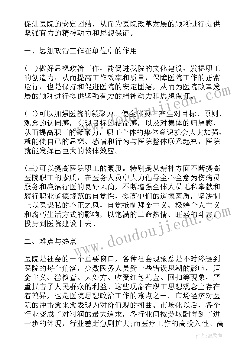 开展政治素质考核工作总结 开展教育思想政治工作总结(模板5篇)