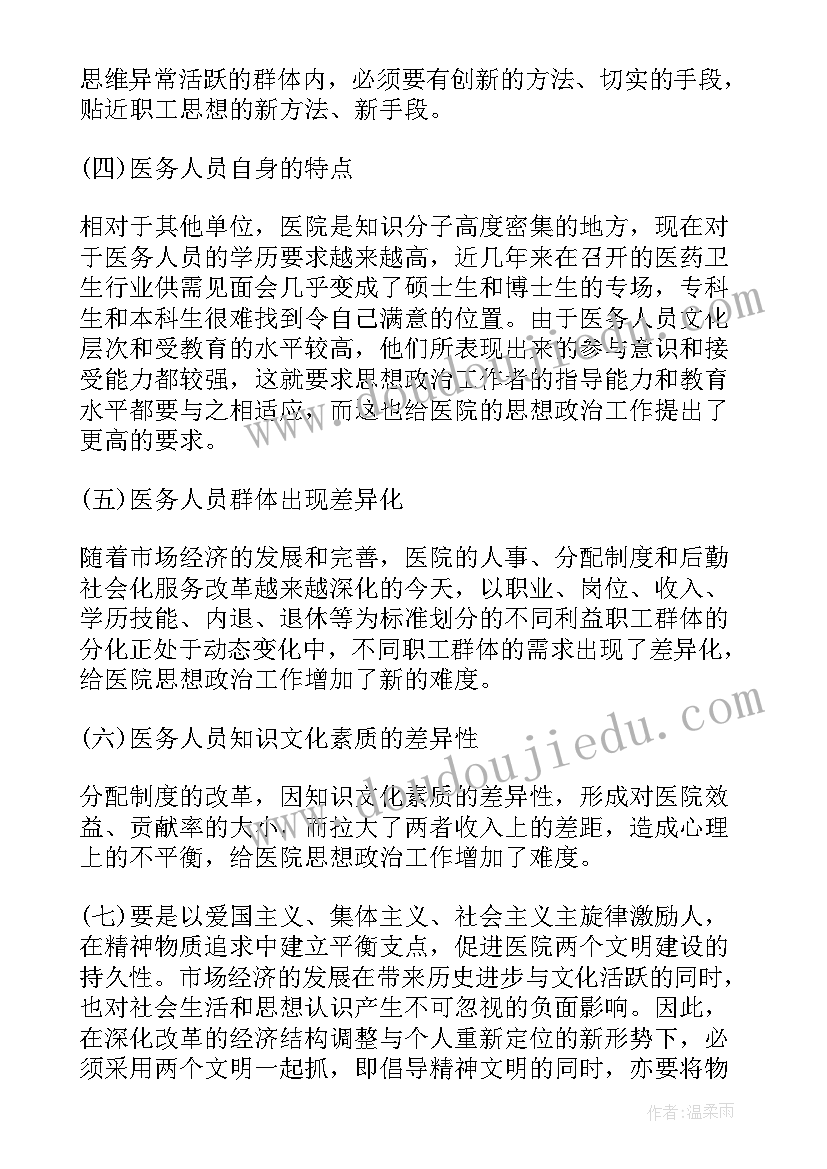 开展政治素质考核工作总结 开展教育思想政治工作总结(模板5篇)