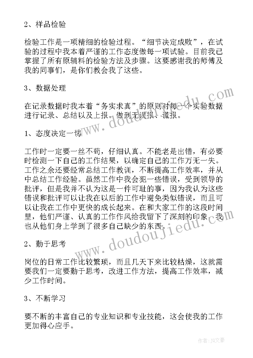 质量检验部长工作总结报告(优质8篇)