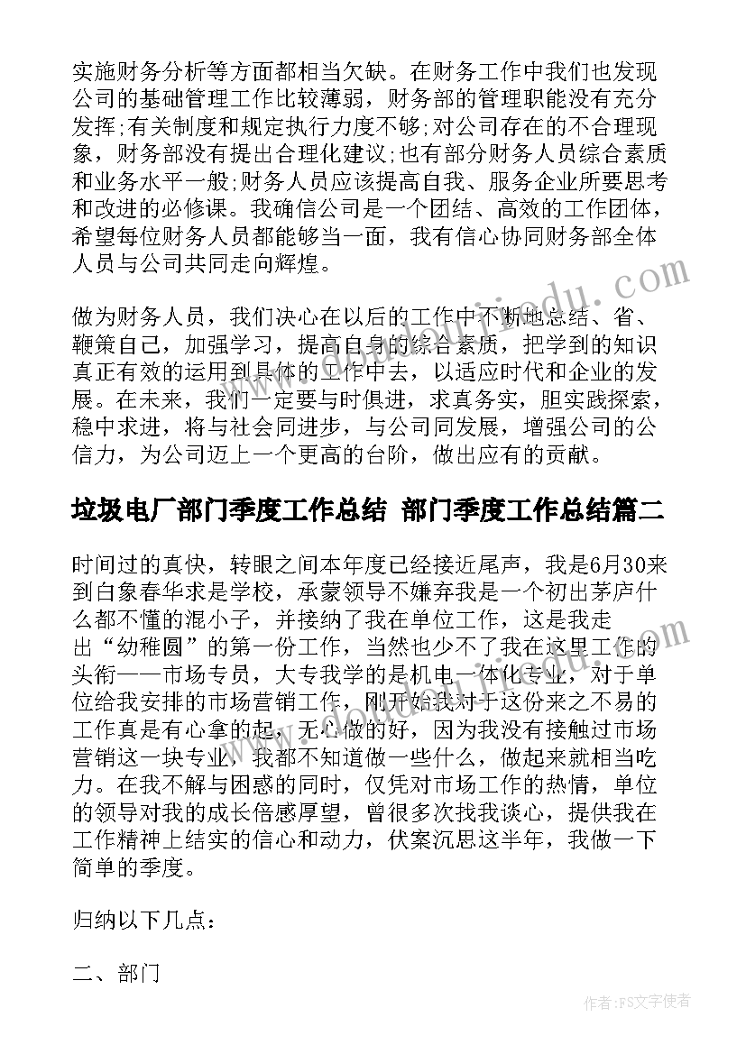 垃圾电厂部门季度工作总结 部门季度工作总结(实用5篇)