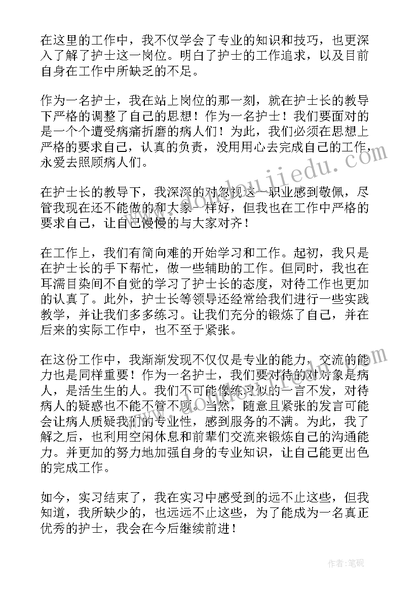 最新基础护士个人工作总结 护士个人工作总结(汇总9篇)