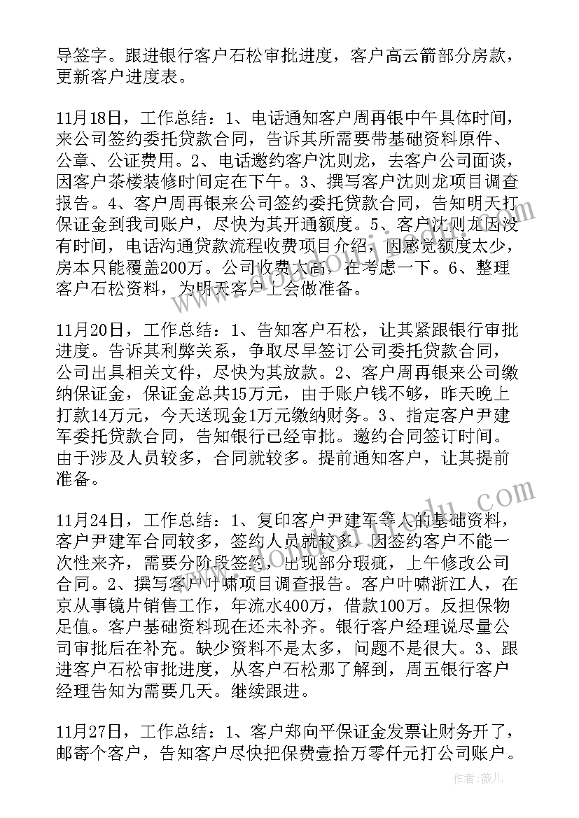 最新的每日工作总结 每日工作总结(模板5篇)