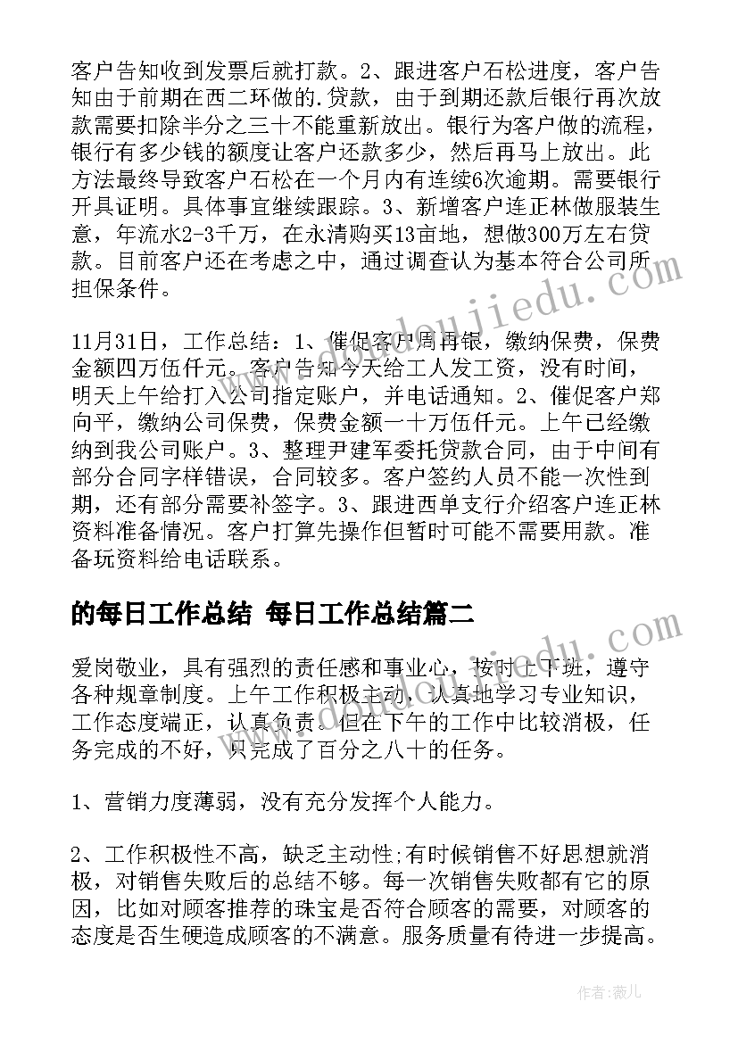 最新的每日工作总结 每日工作总结(模板5篇)