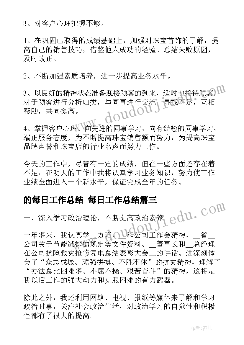 最新的每日工作总结 每日工作总结(模板5篇)