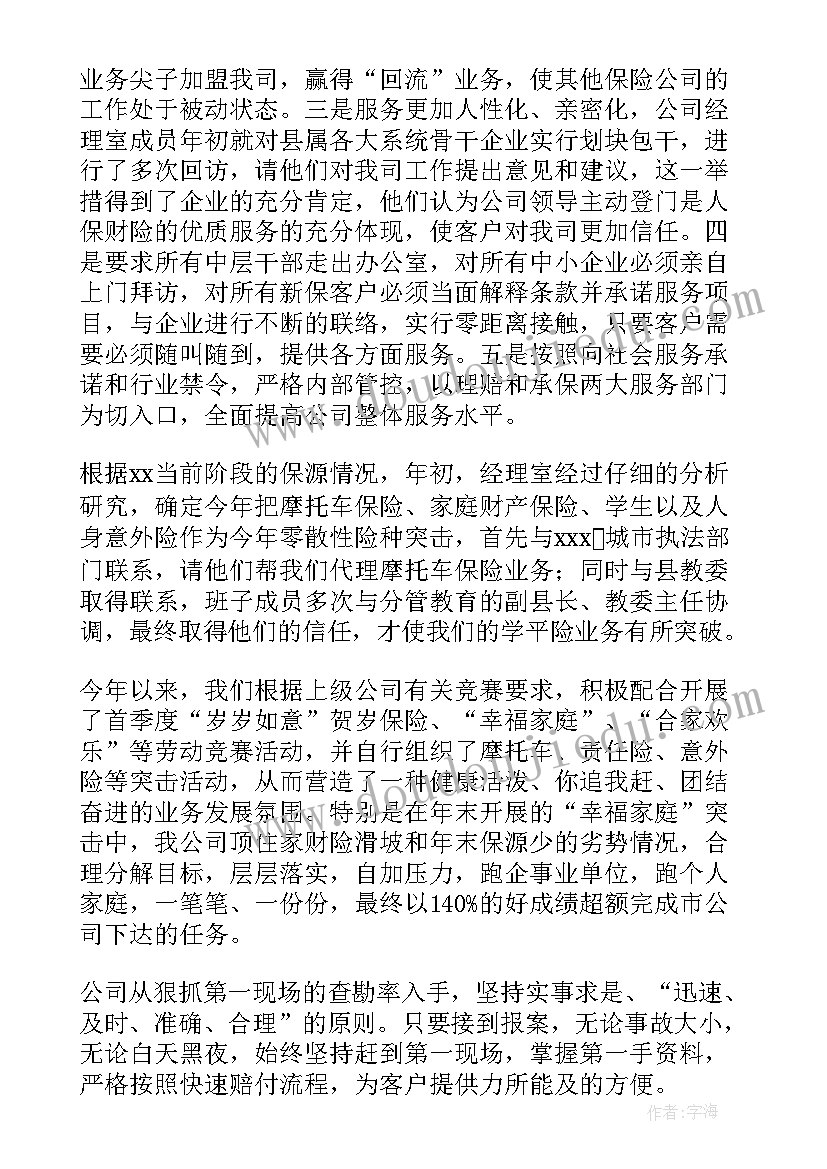 2023年保险公司理赔年终总结报告(通用9篇)