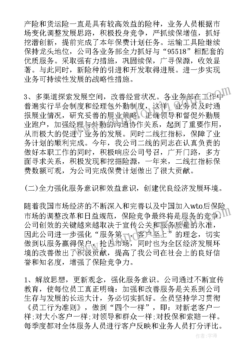 2023年保险公司理赔年终总结报告(通用9篇)