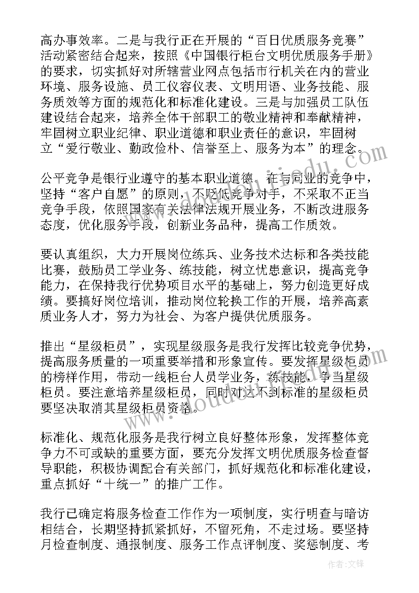 银行绿色金融心得体会(通用7篇)