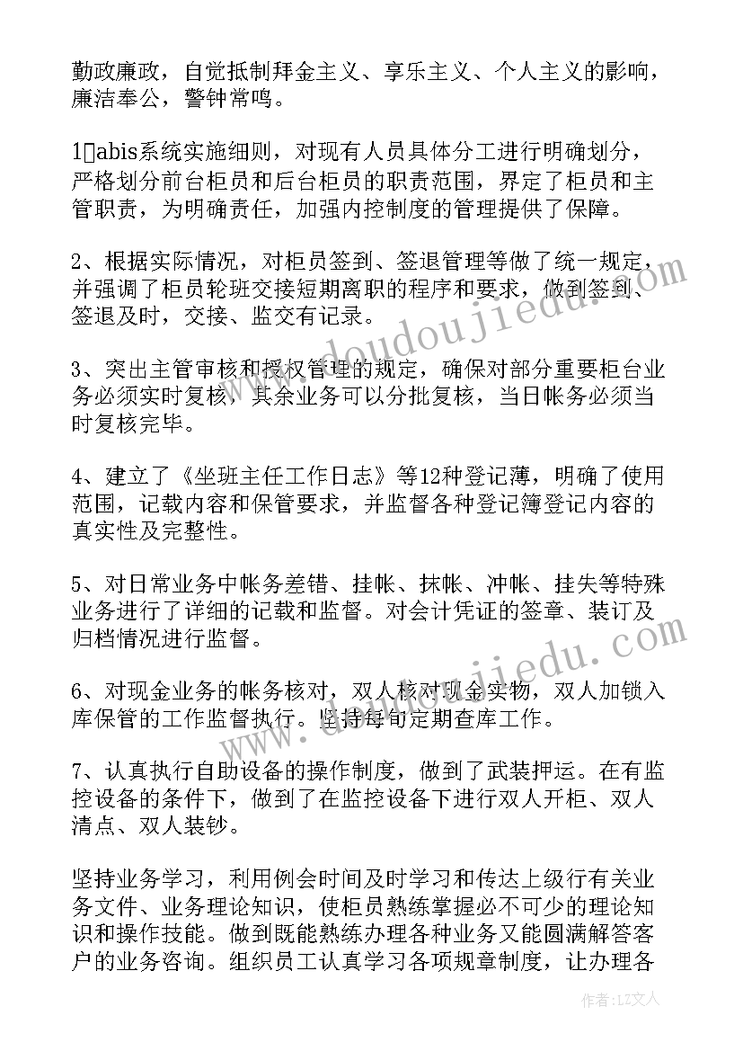 银行网点智能运营工作总结报告 银行网点会计工作总结(实用8篇)