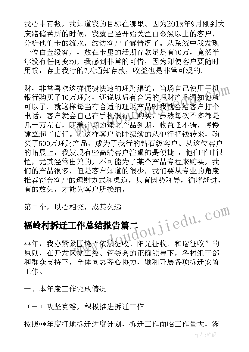 最新福岭村拆迁工作总结报告(精选8篇)