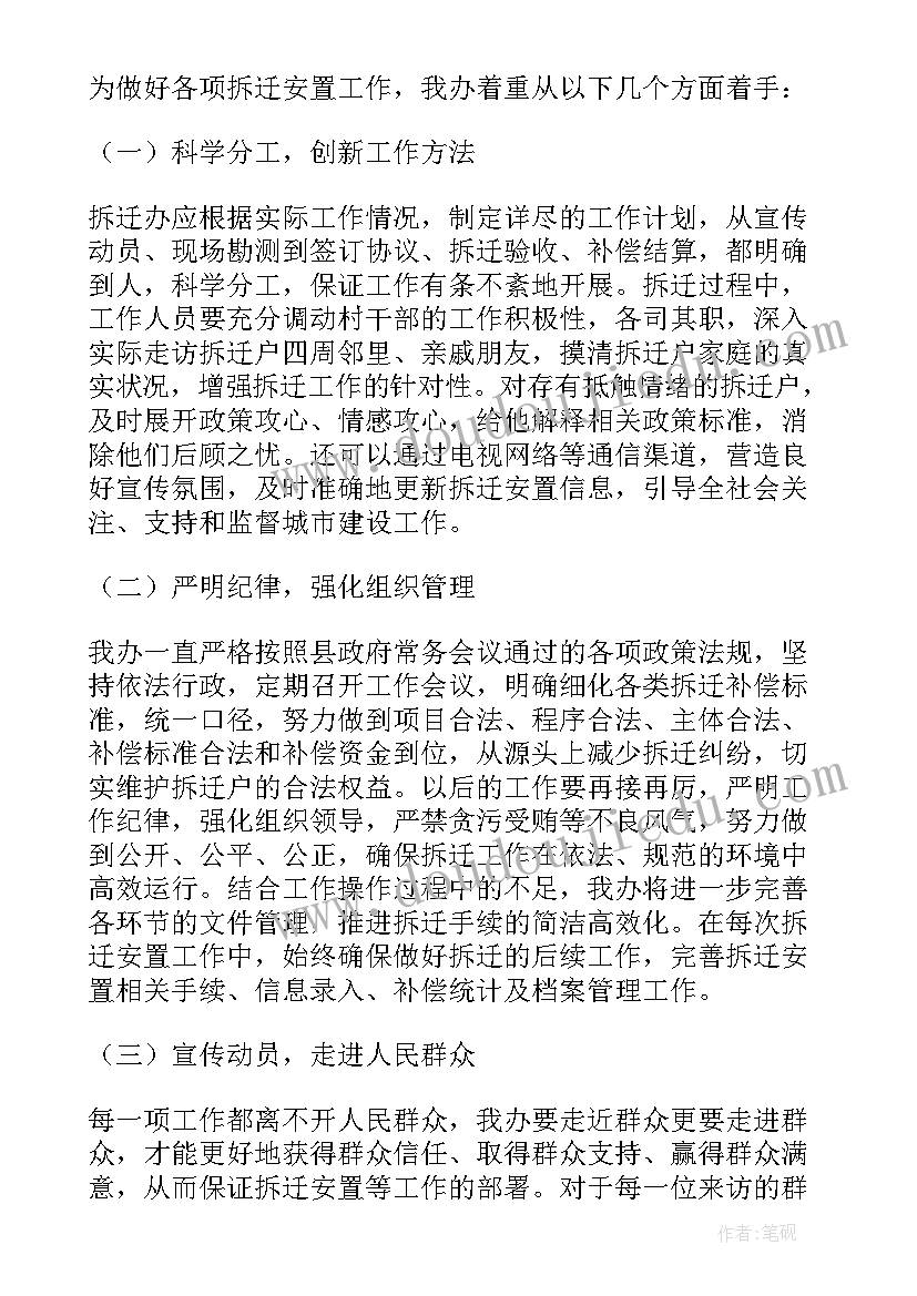 最新福岭村拆迁工作总结报告(精选8篇)